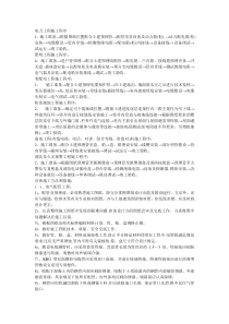 电力工程施工程序