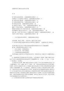 交通事故死亡赔偿金法律实务手册