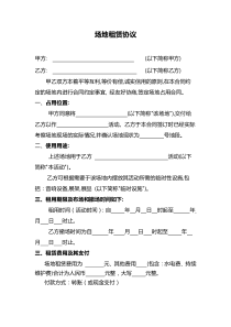 会展场地租赁协议