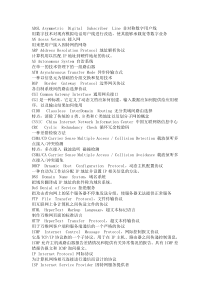 计算机网络名词大全
