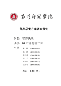 营养早餐店创业方案策划书