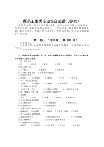 医药卫生类专业综合试题