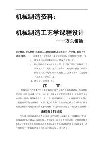 机械制造工序卡课程设计1