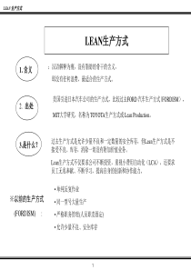 精益生产培训资料