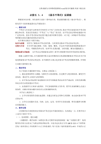 基本不等式说课稿
