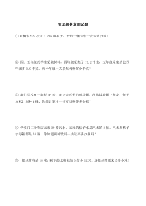 五年级数学面试题