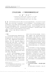 工作记忆训练_一个很有价值的研究方向