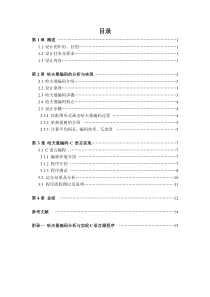 WORD文档目录范文