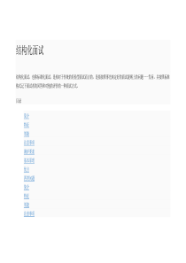 结构化面试定义,试题,评分表