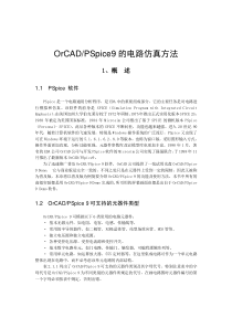 63orcad软件的电路仿真
