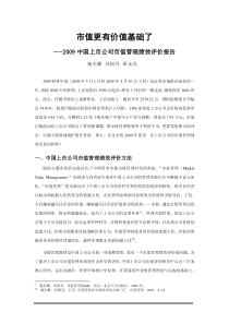 市值更有价值基础了