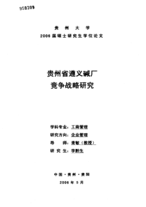 市场导向下的顾客价值测量方法研究（DOC 60页）