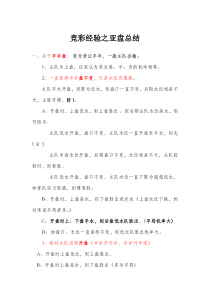 竞彩足彩亚盘欧赔盘口水位总结