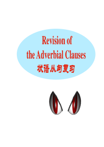 英语语法教学课件：状语从句