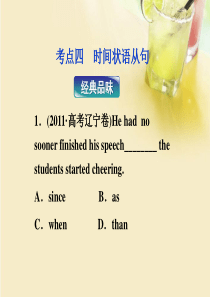 英语语法时间状语从句