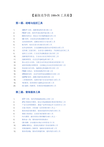 赢取竞争的100N工具箱