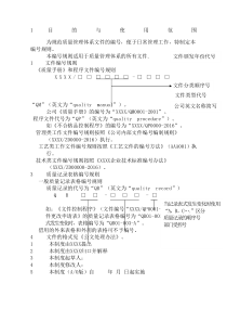 质量管理体系文件编号规则