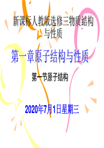 高中化学选修三--物质结构与性质__全套课件