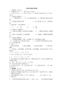 正数和负数-有理数-数轴练习题(凹凸教育)