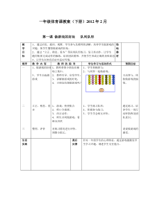 一年级体育课教案下册