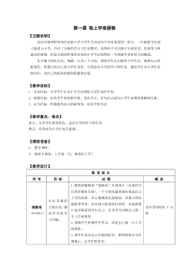 一年级全册心理健康教育教案