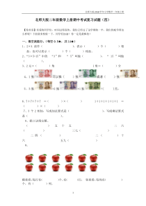 北师大版二年级数学上册期中试卷