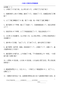 小学一年级下册数学应用题集锦