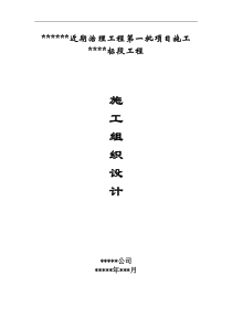 小河道治理施工方案