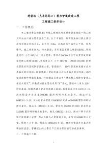 地铁站(火车站口--)排水工程施工组织设计