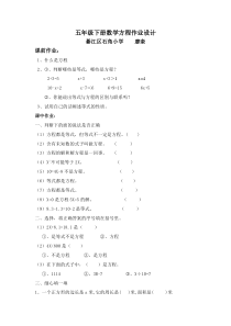五年级下册数学方程作业设计