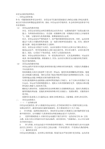 田径运动的价值和特点