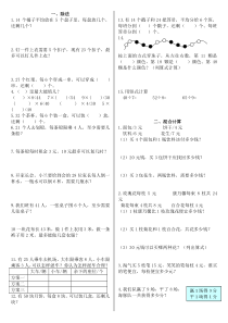 北师大版数学二年级下册期末复习题(书中题)