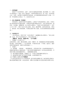 数学高考注意事项