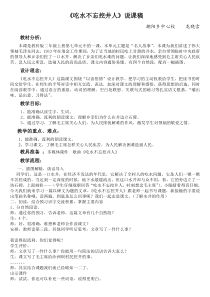 吃水不忘挖井人教学设计