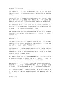 那么我们应该怎样认识竞争呢