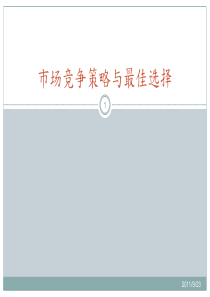 酒店管理会所 市场竞争策略与最佳选择