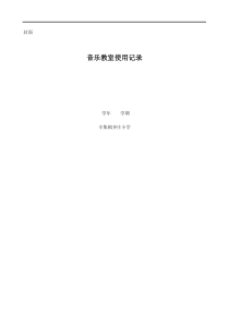 专用教室使用记录