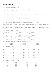 小学语文三年级下册单元基础训练