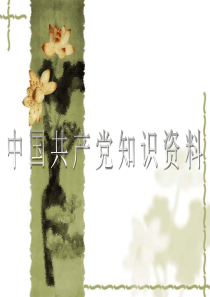 党的生日PPT