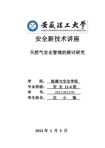 安全新技术讲座