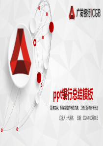 ppt银行总结模板
