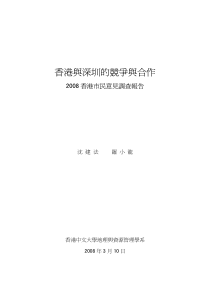 香港与深圳的竞争与合作