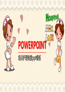 培训护理制度ppt模板