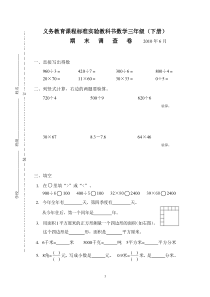 苏教版小学数学三年级下册期末试卷