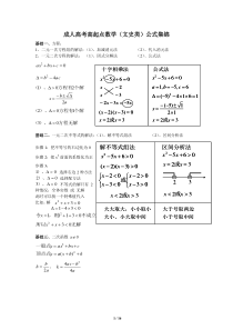成人高考高起点数学(文史类)公式