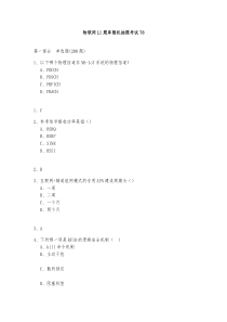 物联网L1题库测试与答案2020第78部分