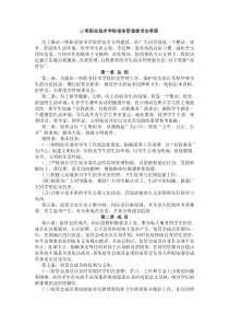 宿舍管理委员会章程