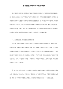 顾客价值战略与企业竞争优势13(1)