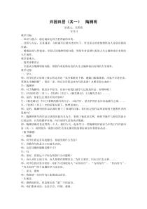 归园田居(其一)课堂实录-语文版优秀版教案