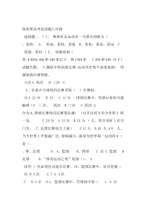 八年级体育理论考试试题